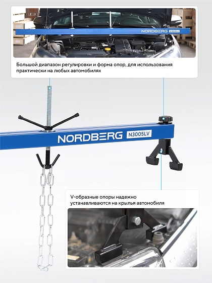 Стенд для вывешивания двигателей 500 кг, L=150 см NORDBERG N3005V