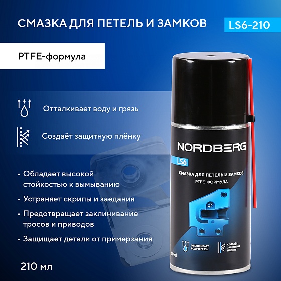Смазка для петель и замков с PTFE LS6, аэрозоль, 210 мл, LS6-210