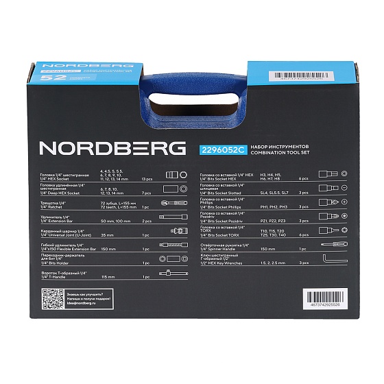 Набор инструментов, 52 предмета NORDBERG 2296052C