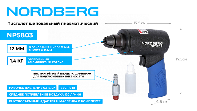 Пистолет шиповальный пневматический NORDBERG NP5803