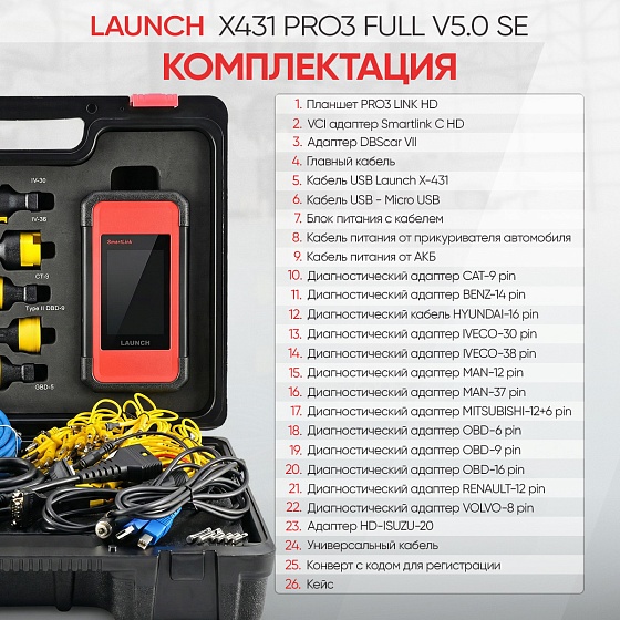 Launch X431 PRO3 Full v5.0 SE сканер диагностический для легковых и грузовых автомобилей LAUNCH LNC-099