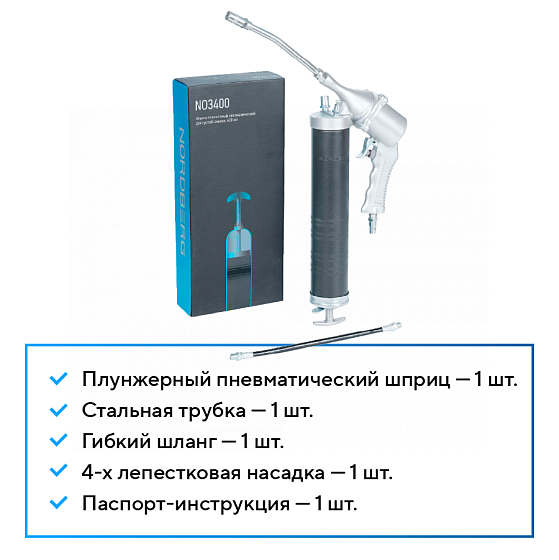 Шприц плунжерный пневматический для густой смазки, 400 мл NORDBERG NO3400
