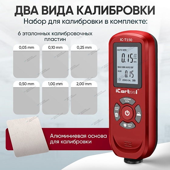 Толщиномер лакокрасочных покрытий Fe/NFe iCartool IC-T150 iCartool IC-T150