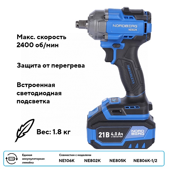 Гайковерт аккумуляторный, 1/2", 21 В, 500 Нм, 2 аккумулятора 4 A и зарядное устройство, в кейсе NORDBERG NE802K