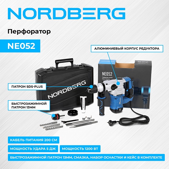 Перфоратор, SDS-plus, 1200 Вт NORDBERG NE052