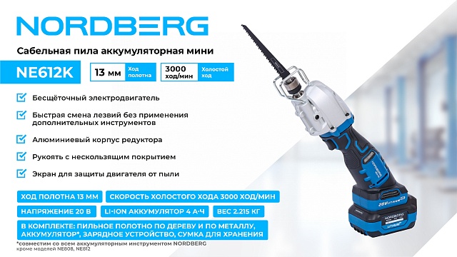 Сабельная пила аккумуляторная мини, ход 13 мм NORDBERG NE612K