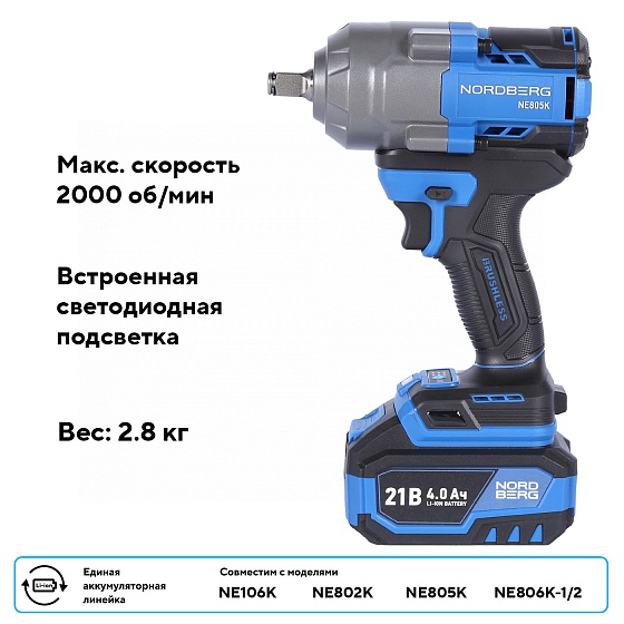 Гайковерт аккумуляторный, 1/2", 21 В, 1000 Нм, 2 аккумулятора 4 A и зарядное устройство, в кейсе NORDBERG NE805K