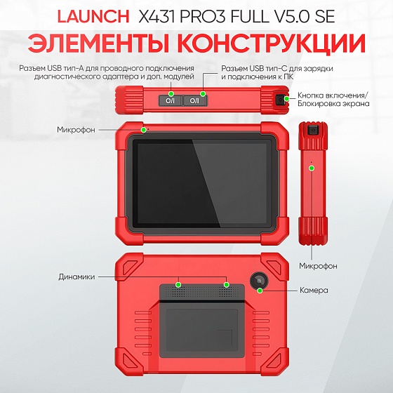 Launch X431 PRO3 Full v5.0 SE сканер диагностический для легковых и грузовых автомобилей LAUNCH LNC-099