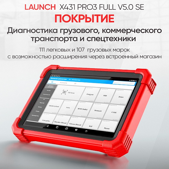 Launch X431 PRO3 Full v5.0 SE сканер диагностический для легковых и грузовых автомобилей LAUNCH LNC-099