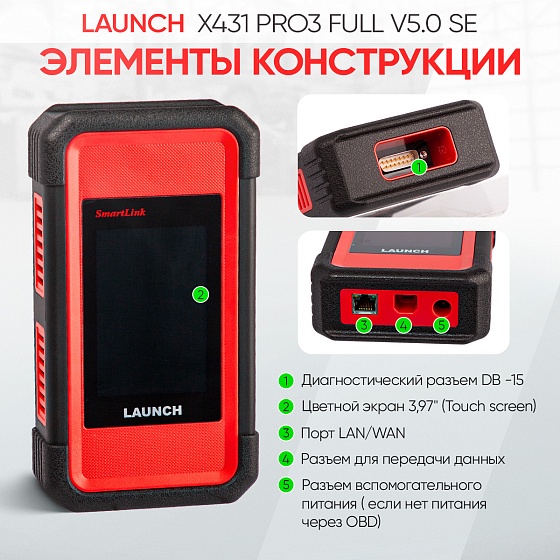 Launch X431 PRO3 Full v5.0 SE сканер диагностический для легковых и грузовых автомобилей LAUNCH LNC-099