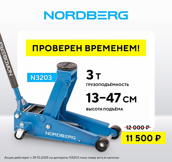 Домкрат подкатной 3 т с резиновой насадкой, быстрый подъем NORDBERG N3203