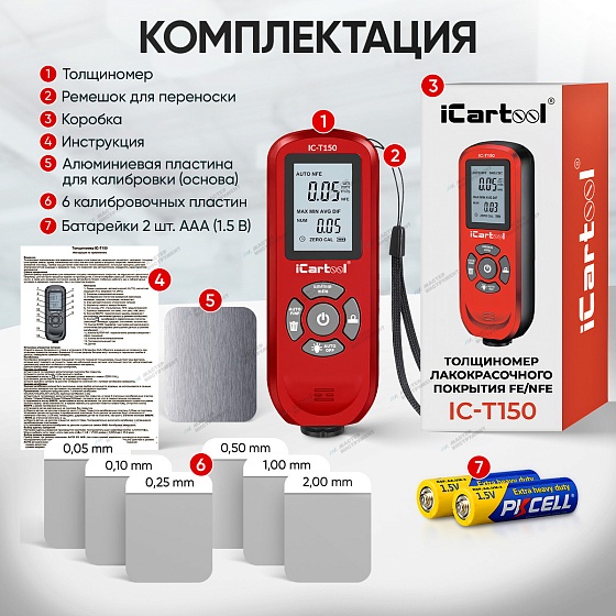 Толщиномер лакокрасочных покрытий Fe/NFe iCartool IC-T150 iCartool IC-T150
