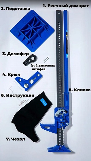 Реечный домкрат 3,5 т с держателем рукоятки и опорой в комплекте, 123 см NORDBERG N024