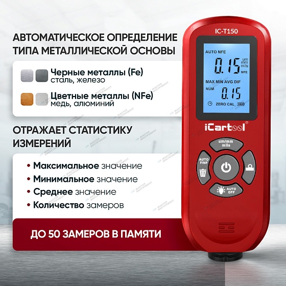 Толщиномер лакокрасочных покрытий Fe/NFe iCartool IC-T150 iCartool IC-T150