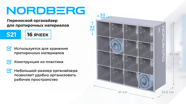 Стенд пластиковый для хранения протирочных материалов NORDBERG S21