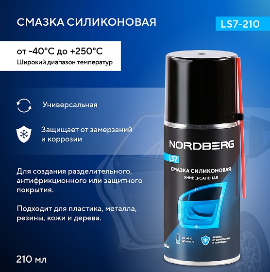Смазка силиконовая LS7, аэрозоль, 210 мл, LS7-210