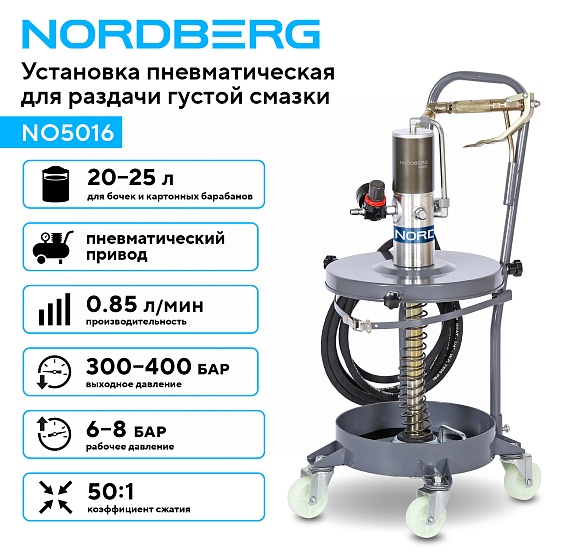 Установка пневматическая для раздачи густой смазки из бочек, 25 л NORDBERG NO5016