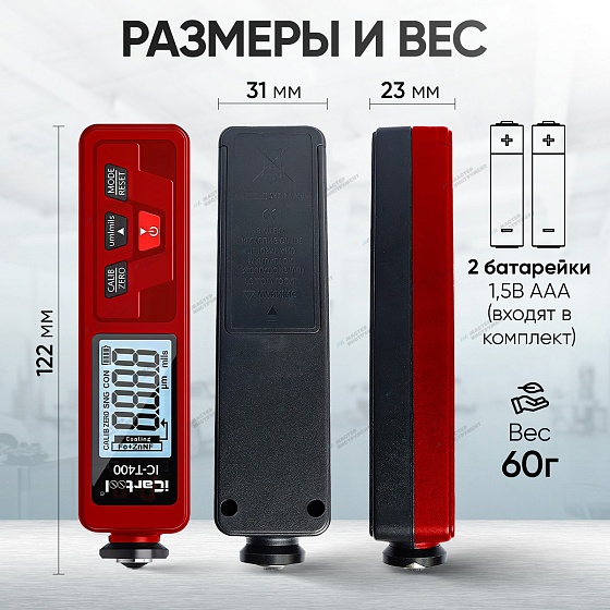 Толщиномер лакокрасочных покрытий iCartool IC-T400 iCartool IC-T400