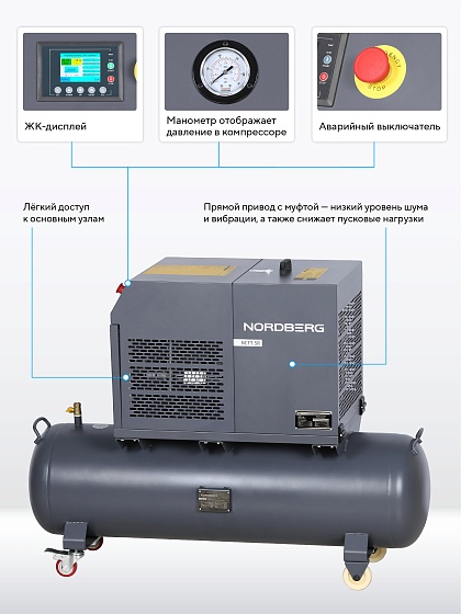 Компрессор винтовой, 5,5 кВт, 10 бар, 660 л/мин, ресивер 230 л, IP54 NORDBERG NCF7,5R