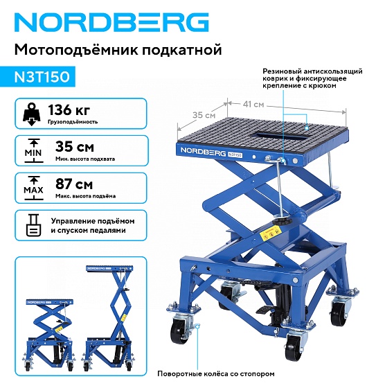 Мотоподъемник подкатной, 136 кг NORDBERG N3T150