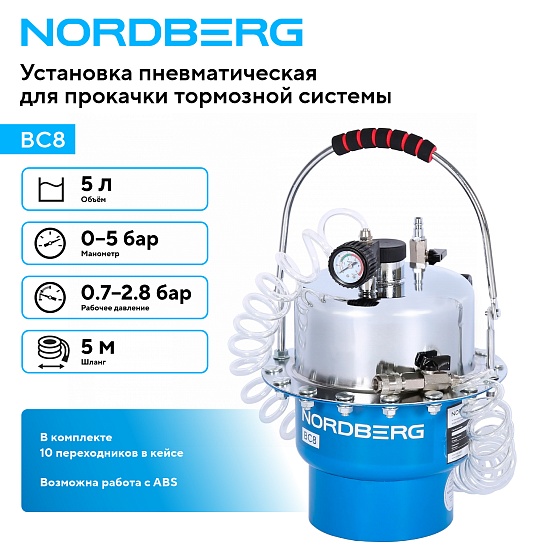 Установка пневматическая для прокачки тормозной системы, 5 л NORDBERG BC8