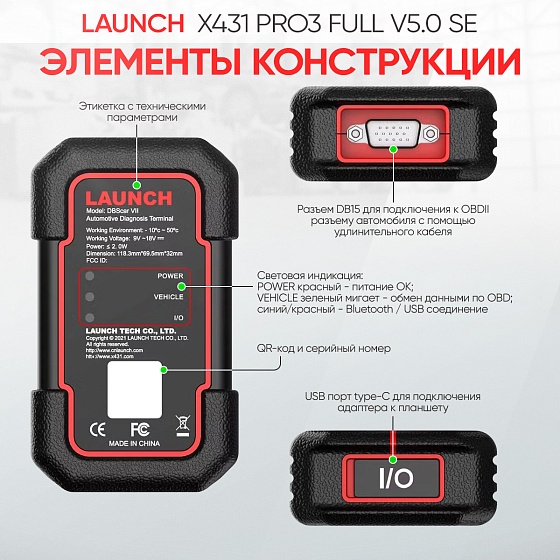 Launch X431 PRO3 Full v5.0 SE сканер диагностический для легковых и грузовых автомобилей LAUNCH LNC-099