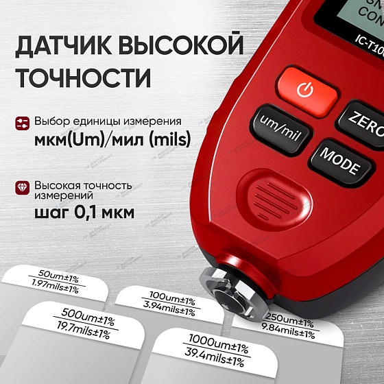 Толщиномер лакокрасочных покрытий IC-T100 iCartool IC-T100