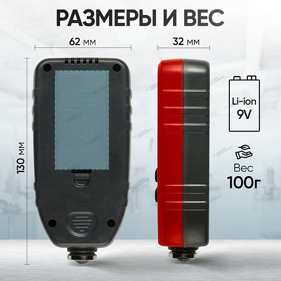 Толщиномер лакокрасочных покрытий IC-T100 iCartool IC-T100