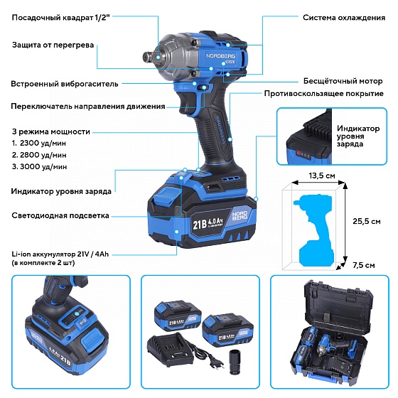 Гайковерт аккумуляторный, 1/2", 21 В, 500 Нм, 2 аккумулятора 4 A и зарядное устройство, в кейсе NORDBERG NE802K