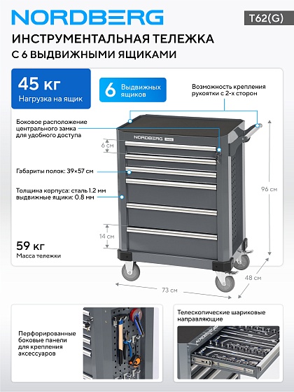 Тележка инструментальная, 6 выдвижных ящиков, серая NORDBERG T62(G)