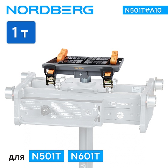 Насадка для снятия агрегатов для N501T NORDBERG N501T#A10