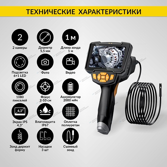 Видеоэндоскоп промышленный, 4.3", 1Мп, Dual Lens, 1920х1080, 1м, 8мм сменный зонд iCartool IC-V112A