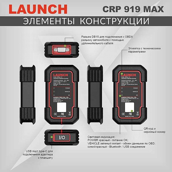 Диагностический мультимарочный сканер Launch CRP919 MAX