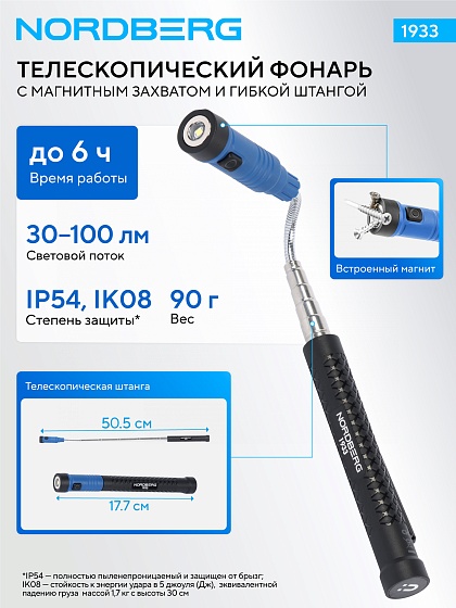 Фонарь светодиодный гибкий, аккумуляторный, с магнитным захватом NORDBERG 1933