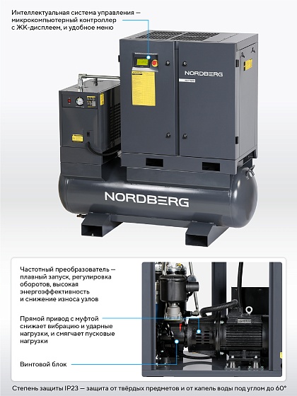 Компрессор винтовой, 11 кВт, 10 бар, 1550 л/мин, ресивер 410 л, с частотным преобраз., осушитель NORDBERG NCF15RD