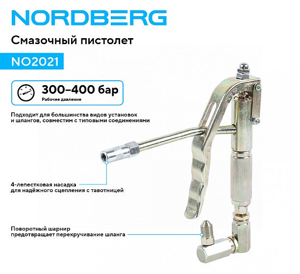 Пистолет раздаточный для консистентной смазки NORDBERG NO2021