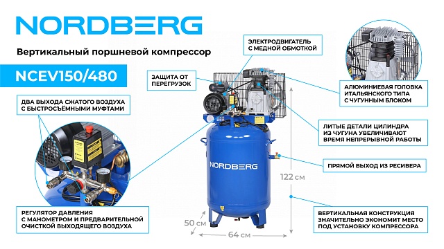 Компрессор вертикальный поршневой с ременной передачей 220 В, ресивер 150 л, 446 л/мин NORDBERG NCEV150/480