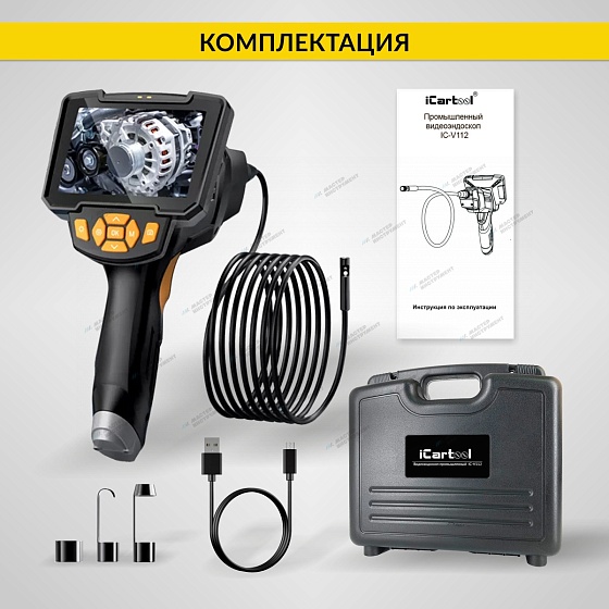 Видеоэндоскоп промышленный, 4.3", 1Мп, Dual Lens, 1920х1080, 1м, 8мм сменный зонд iCartool IC-V112A