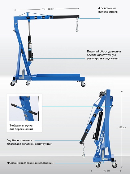 Кран гидравлический складной, 680 кг, под паллеты NORDBERG N3707