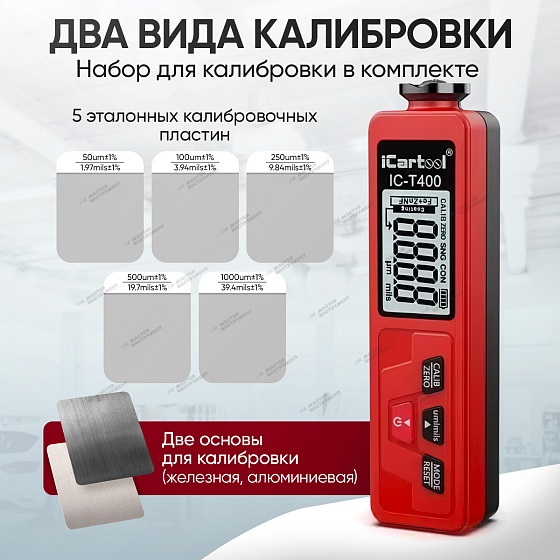 Толщиномер лакокрасочных покрытий iCartool IC-T400 iCartool IC-T400