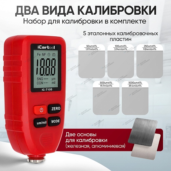 Толщиномер лакокрасочных покрытий IC-T100 iCartool IC-T100