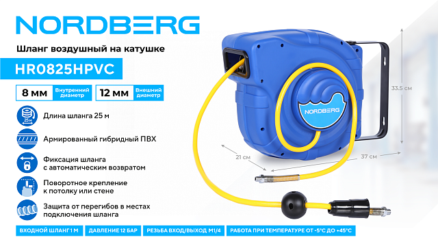 Шланг воздушный на катушке ПВХ диам. 8x12мм 25+1 м (26 м) NORDBERG HR0825HPVC
