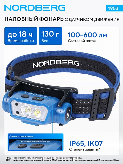 Фонарь светодиодный налобный, аккумуляторный, 3,7 В c датчиком движения NORDBERG 1953