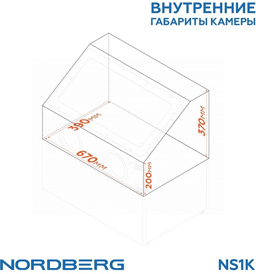 NORDBERG Камера пескоструйная NS1K настольная, боковая загрузка 110 л