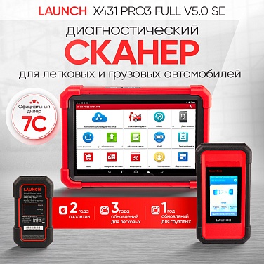 Launch X431 PRO3 Full v5.0 SE ������ ��������������� ��� �������� � �������� ����������� LAUNCH LNC-099 ����
