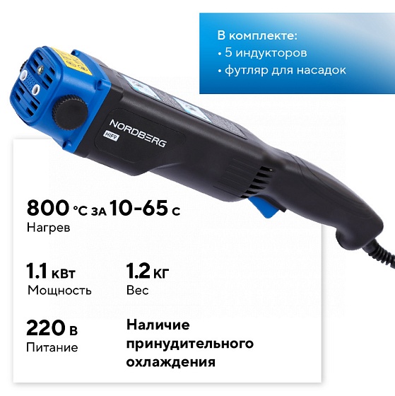 Нагреватель индукционный, 1100 Вт NORDBERG HIF9