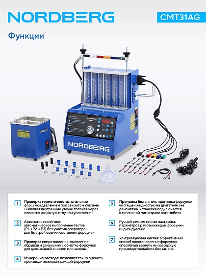 Установка для тестирования и очистки форсунок NORDBERG CMT31AG CMT6