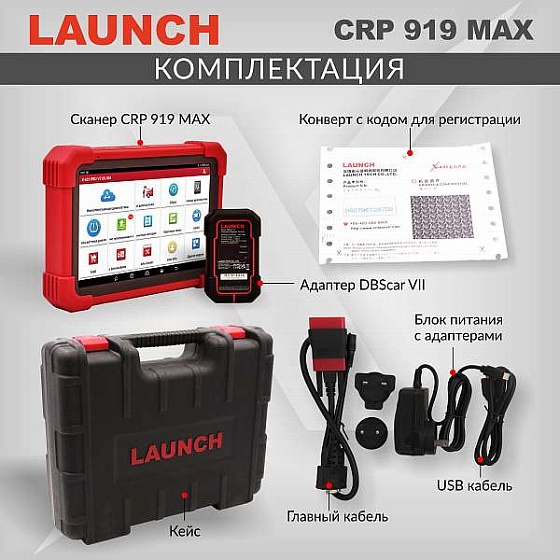 Диагностический мультимарочный сканер Launch CRP919 MAX
