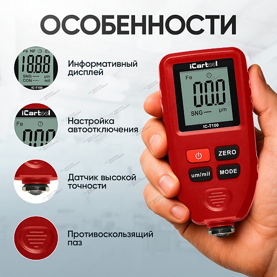 Толщиномер лакокрасочных покрытий IC-T100 iCartool IC-T100