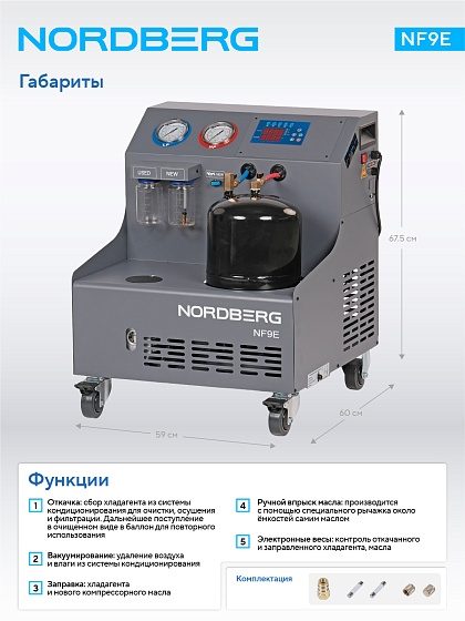 Установка полуавтомат для заправки автомобильных кондиционеров NORDBERG NF9E